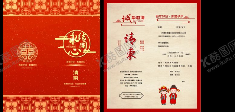 编号：39052609301952416927【酷图网】源文件下载-结婚邀请函 请柬