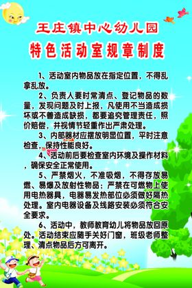 综合活动室规章制度
