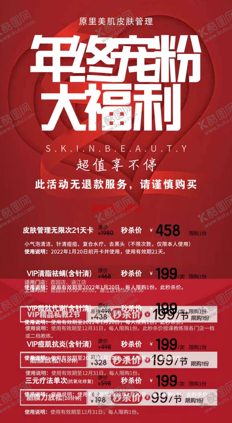 编号：73190409121928586157【酷图网】源文件下载-宠粉福利项目单页宠粉养颜
