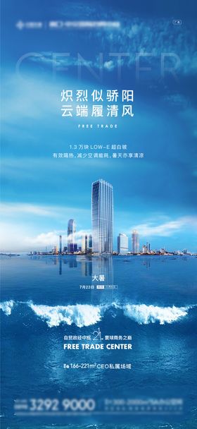 大暑地产海报