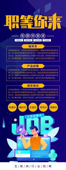 招聘海报简章网络应