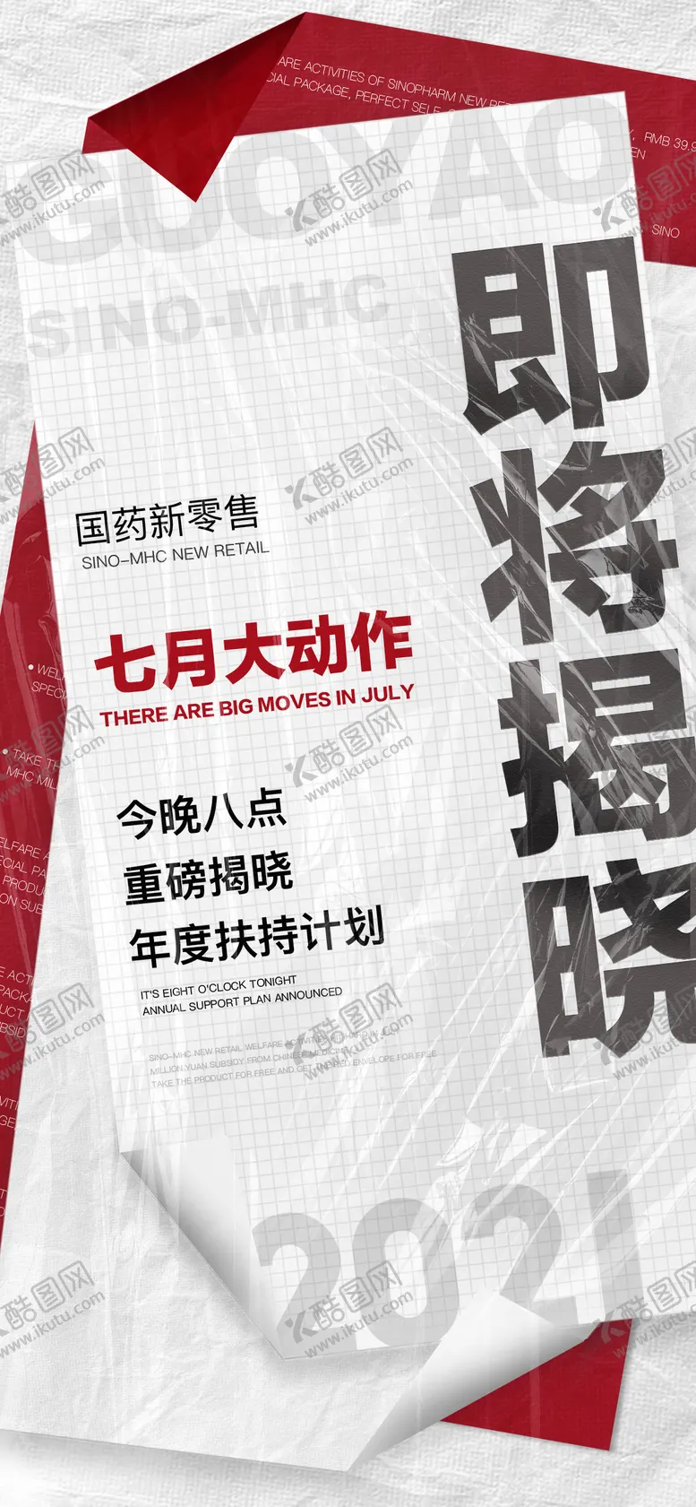编号：43218411160502501930【酷图网】源文件下载-促销海报