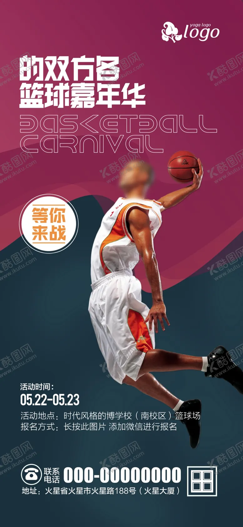 编号：23174609210707141403【酷图网】源文件下载-篮球比赛海报