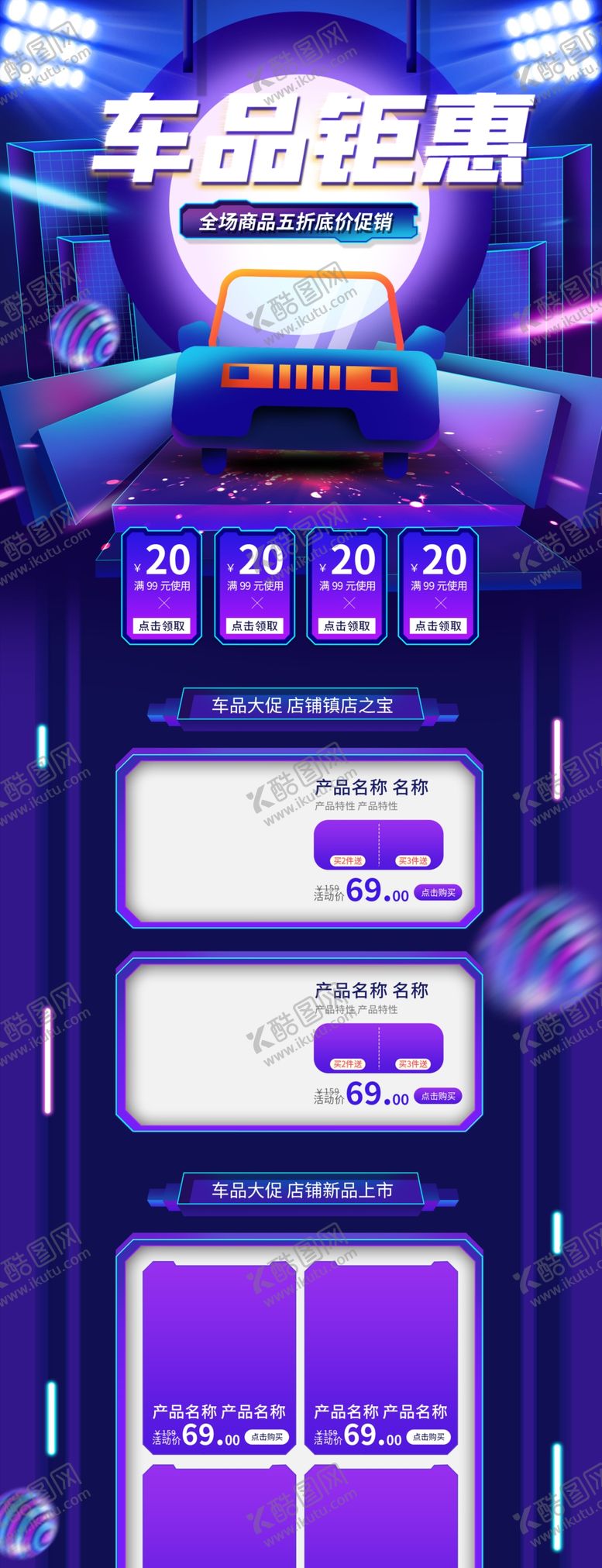 编号：19753705081237057703【酷图网】源文件下载-汽车用品店铺首页装修模板