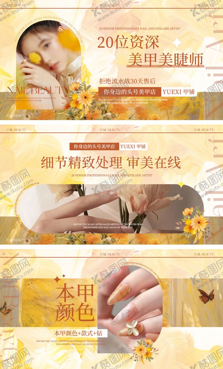 编号：67516109131301253929【酷图网】源文件下载-油画风美睫美甲轮播图banner