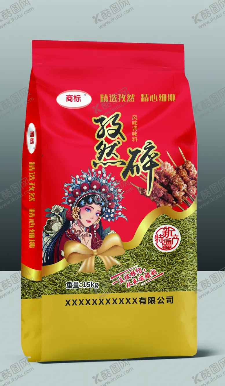 编号：87441401130442072331【酷图网】源文件下载-孜然碎