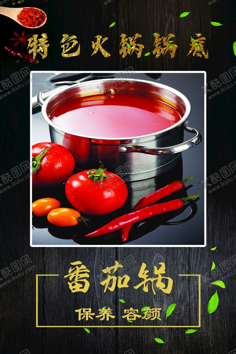 编号：50741909210305272680【酷图网】源文件下载-火锅店海报