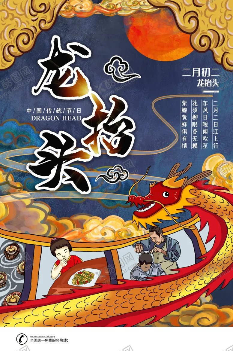 编号：32930309091426503203【酷图网】源文件下载-龙抬头