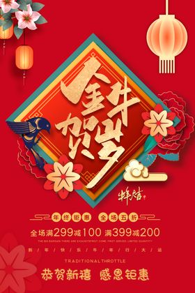 新年促销海报