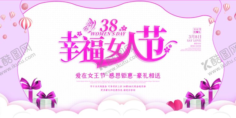 编号：71718104211310584067【酷图网】源文件下载-妇女节海报