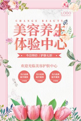 美容养生