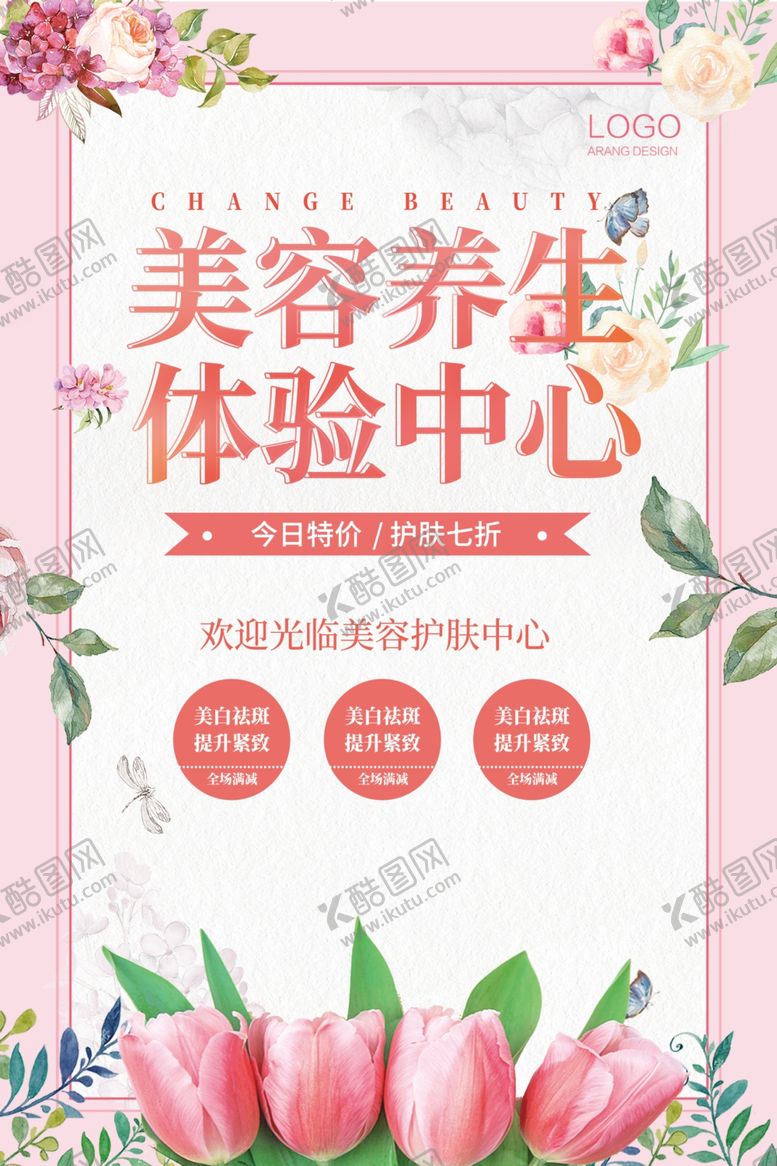 编号：48508709200647293006【酷图网】源文件下载-美容养生