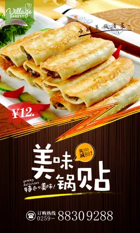 锅贴展板