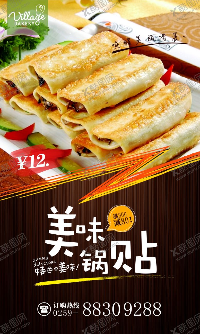 编号：57220610041954137436【酷图网】源文件下载-锅贴展板