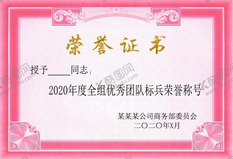 编号：75668505140032005748【酷图网】源文件下载-荣誉证书