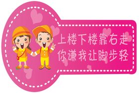 学校楼梯标语展板