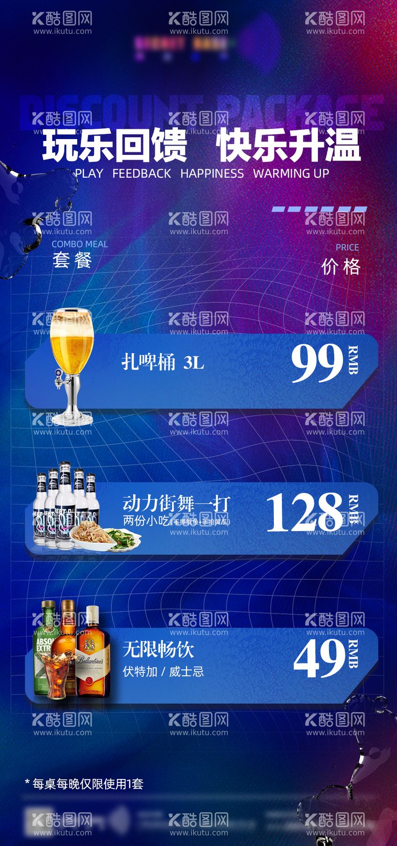 编号：94440311280537459568【酷图网】源文件下载-酒吧酒水套餐海报