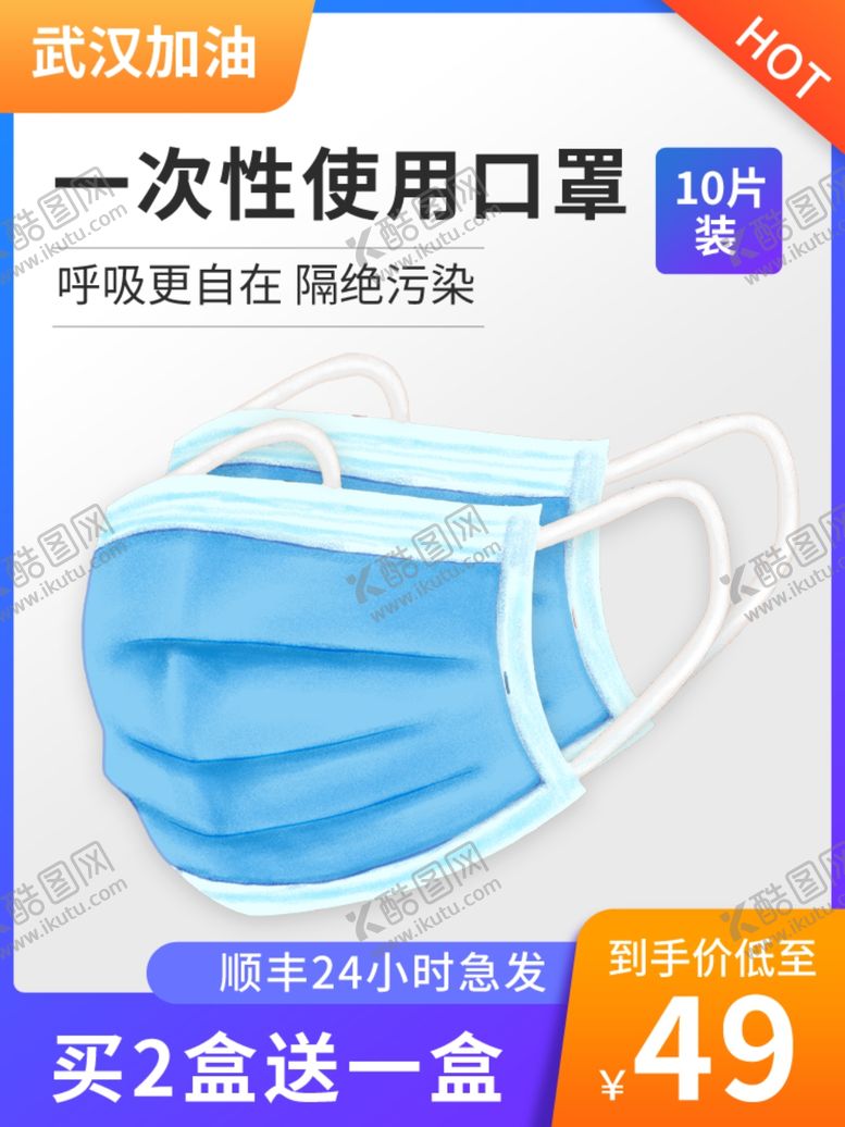 编号：92058109280252188401【酷图网】源文件下载-医用口罩