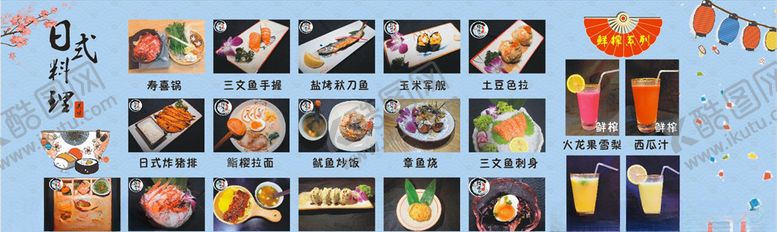 编号：72977809281326016784【酷图网】源文件下载-日式料理