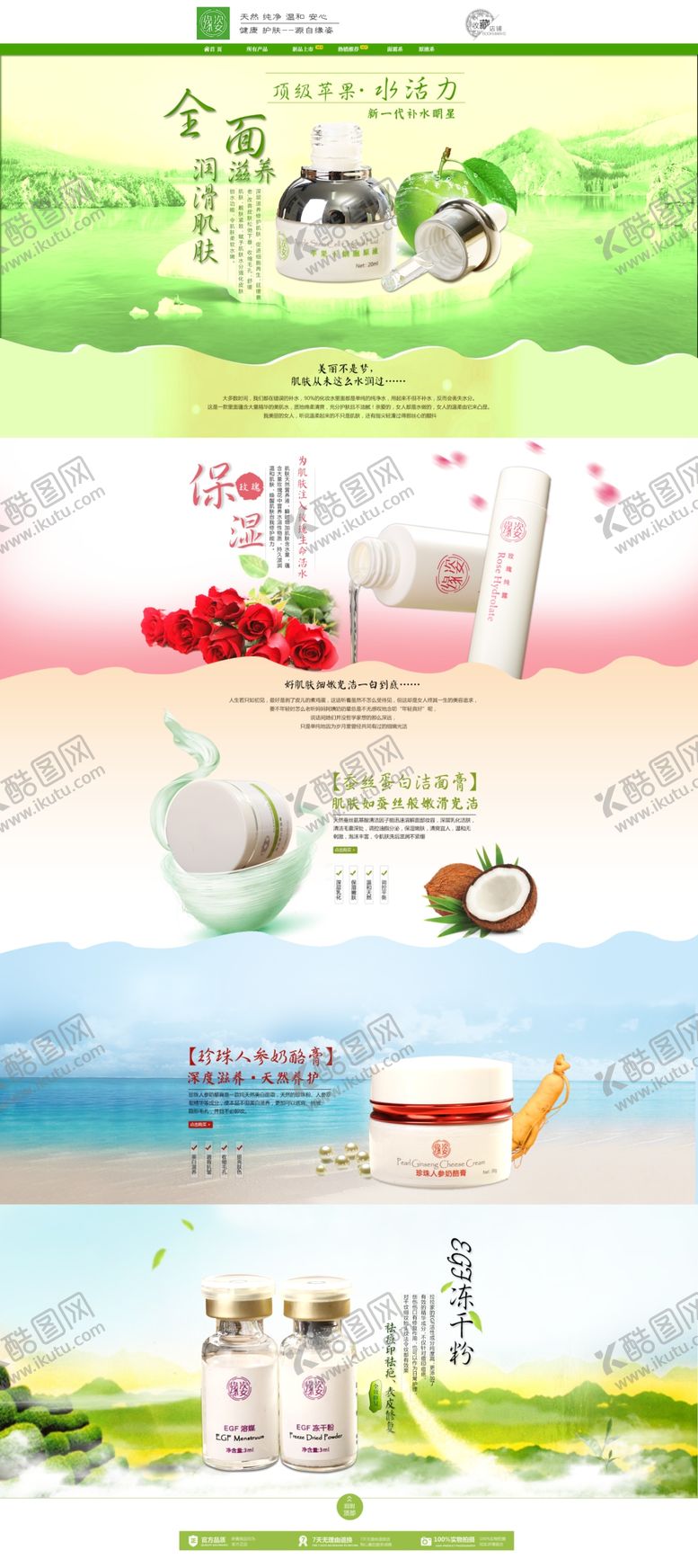 编号：35674609191938289678【酷图网】源文件下载-化妆品宣传单