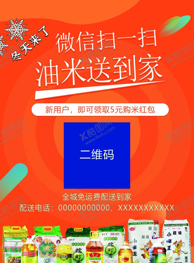 编号：84040906270924372272【酷图网】源文件下载-油米送到家图片