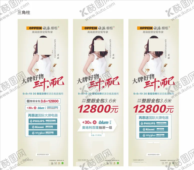 编号：58548706161400178287【酷图网】源文件下载-欧派橱柜大牌三十而已童