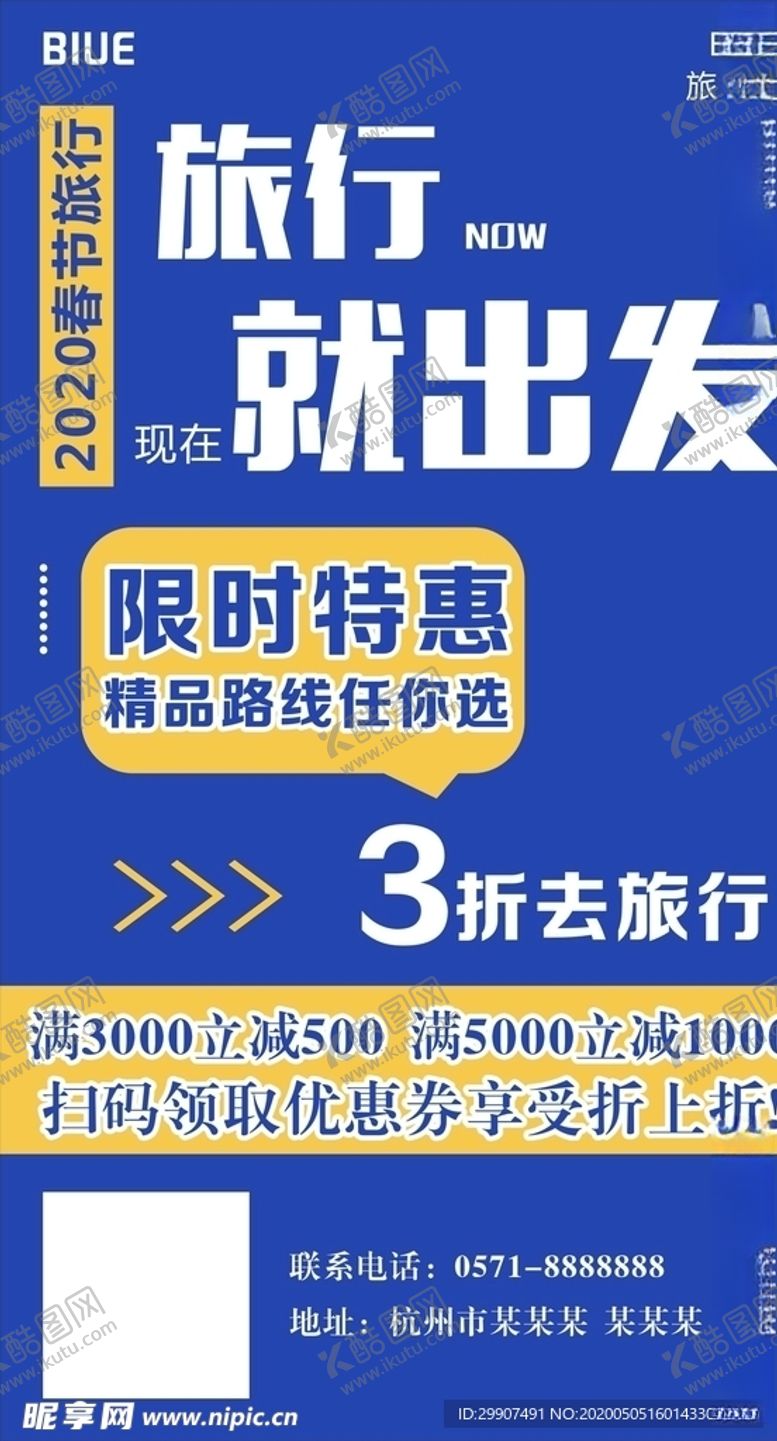 编号：71664306261023183432【酷图网】源文件下载-旅游促销海报