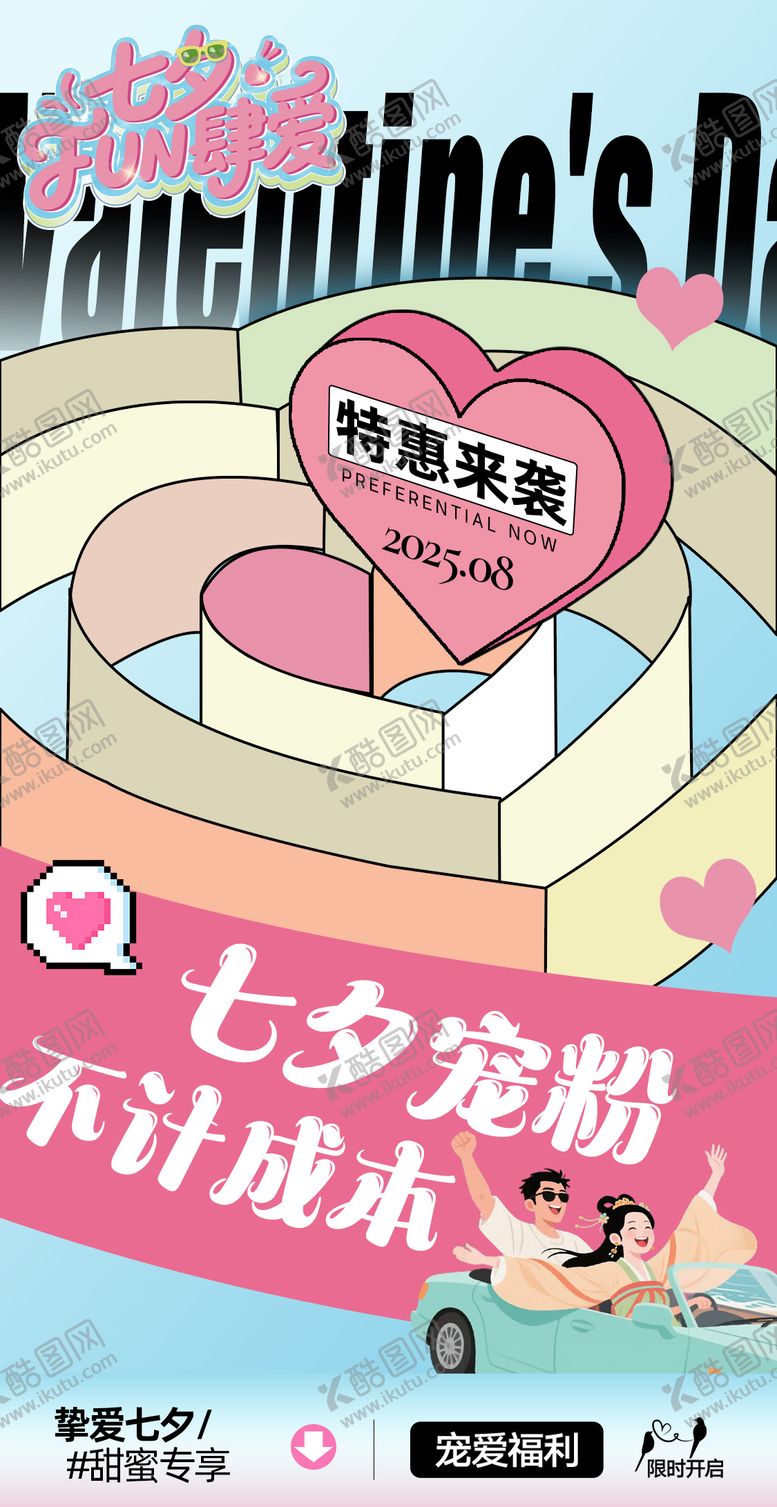 编号：54042310240507592296【酷图网】源文件下载-七夕建月份海报