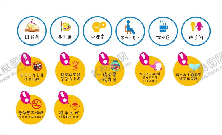 编号：27302002070948377176【酷图网】源文件下载-幼儿园标识