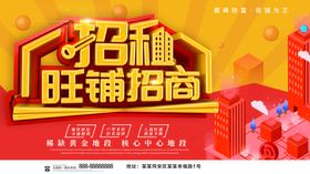 招商旺铺招租
