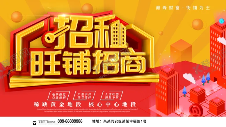 编号：51392607010155136976【酷图网】源文件下载-招租旺铺招商