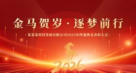 金马贺岁逐梦前行背景图
