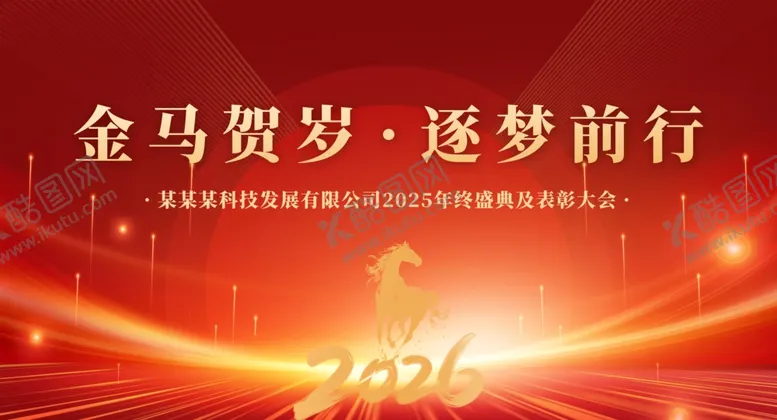 编号：16901404050044256695【酷图网】源文件下载-金马贺岁逐梦前行背景图