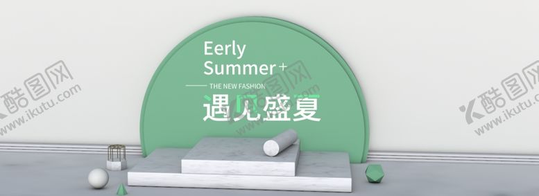 编号：43093605100134403299【酷图网】源文件下载-遇见盛夏