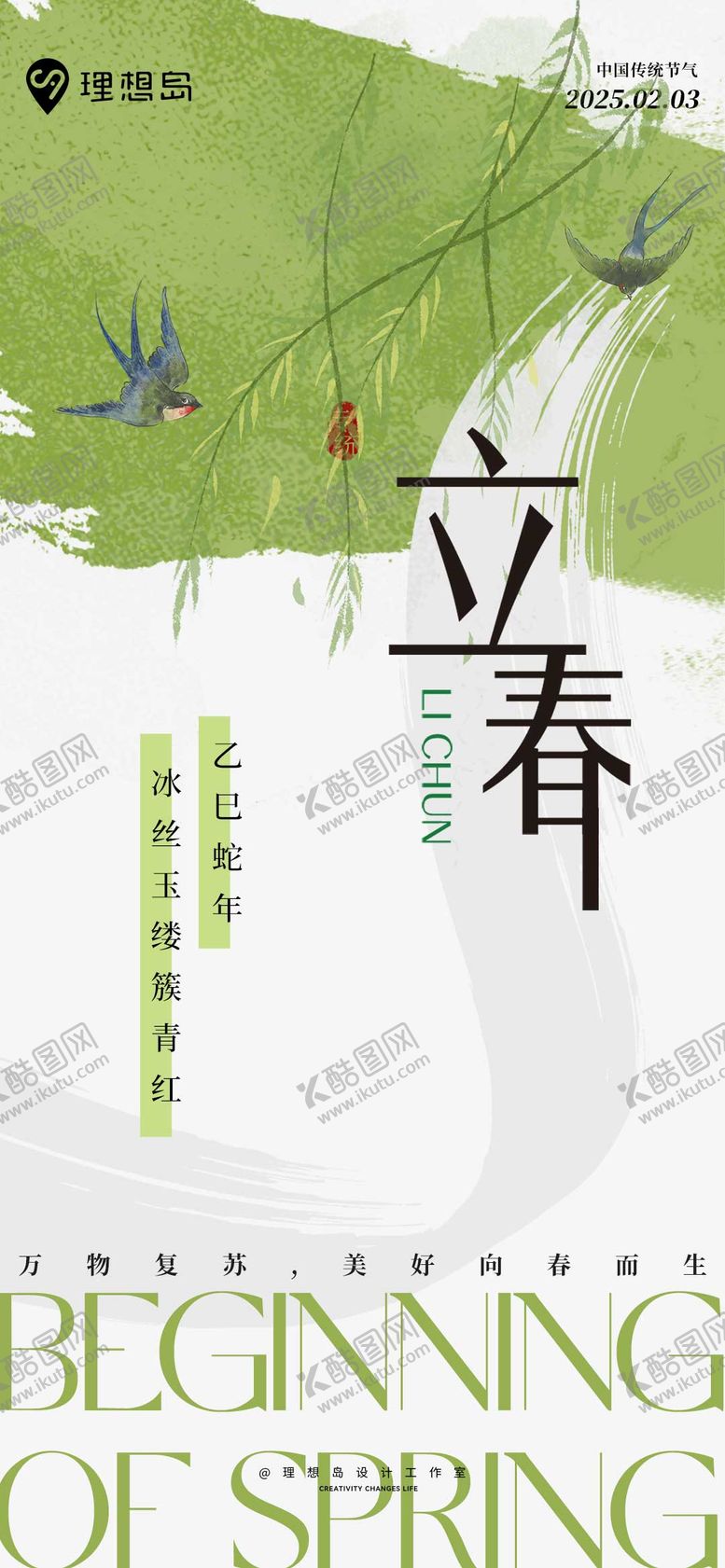 编号：28249801292211286212【酷图网】源文件下载-二十四节气立春海报