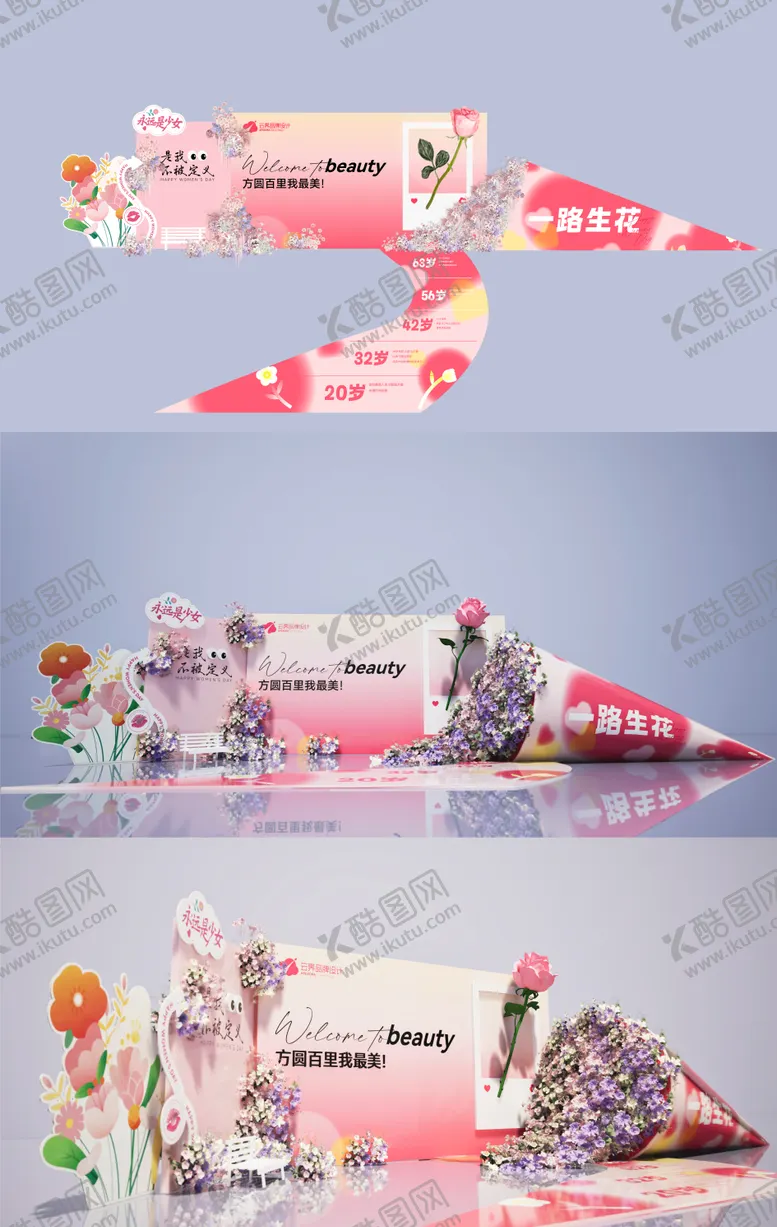 编号：71386403090923465995【酷图网】源文件下载-女神节青春美陈打卡