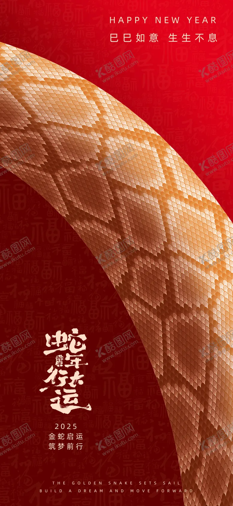 编号：44831401232032457052【酷图网】源文件下载-蛇年红色海报