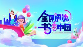 ai矢量全民阅读日