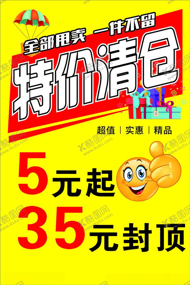 编号：84675602172015111181【酷图网】源文件下载-特价清仓