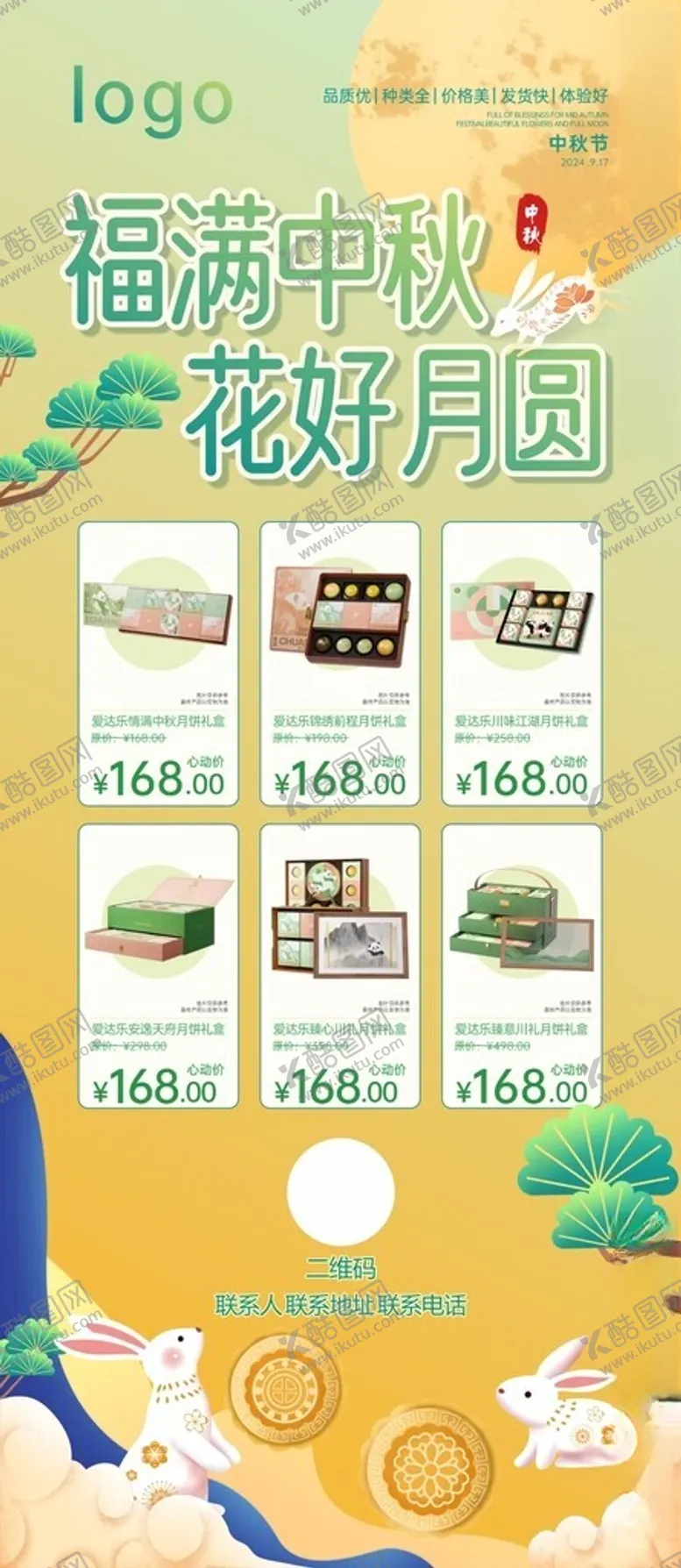 编号：26996502191906273432【酷图网】源文件下载-中秋海报