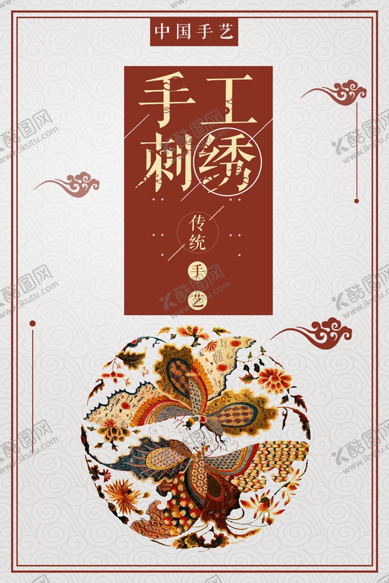编号：73860109270005577630【酷图网】源文件下载-刺绣海报