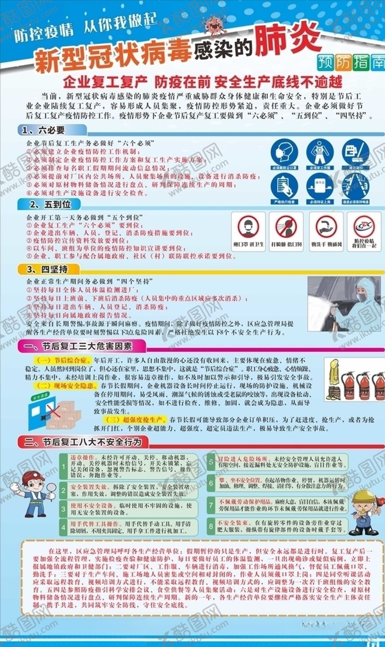 编号：32523509210439045165【酷图网】源文件下载-企业复工复产