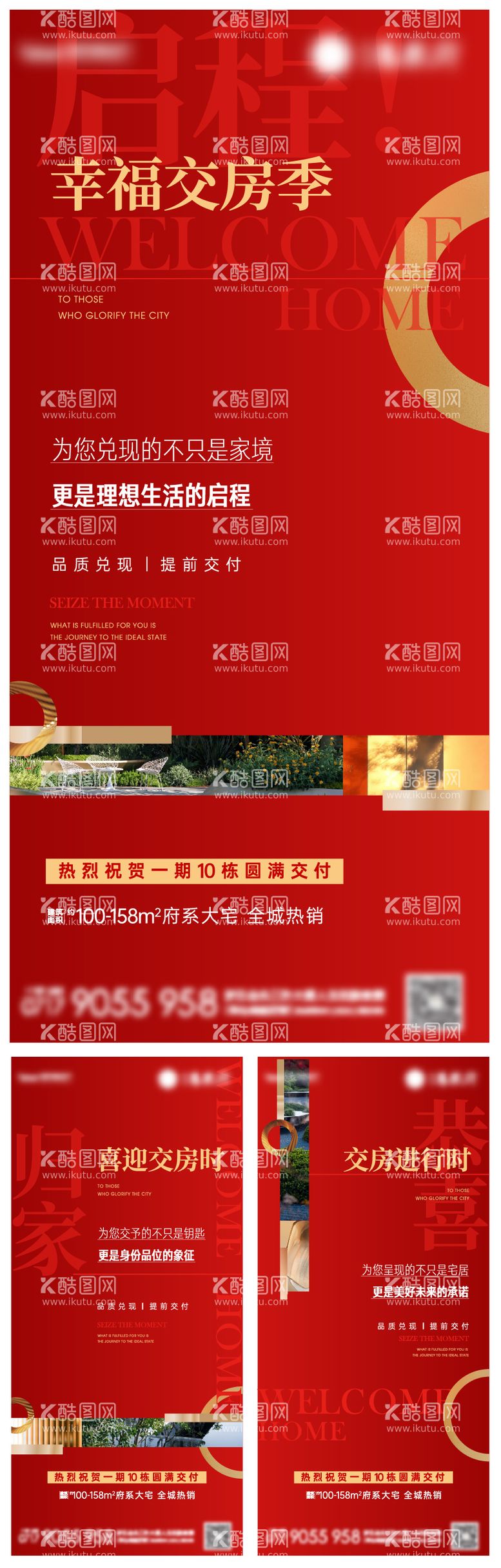 编号：83996311260602341765【酷图网】源文件下载-地产热销大字报海报