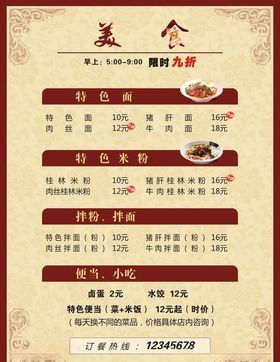 美食价目表
