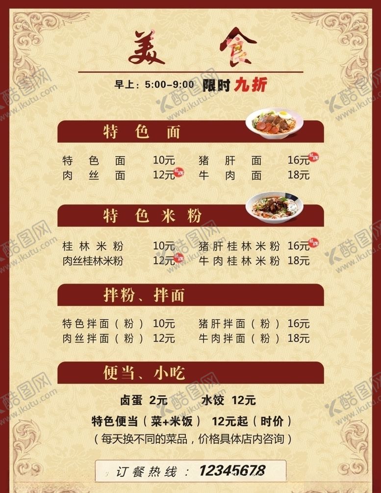 编号：56337907120903387629【酷图网】源文件下载-美食价目表