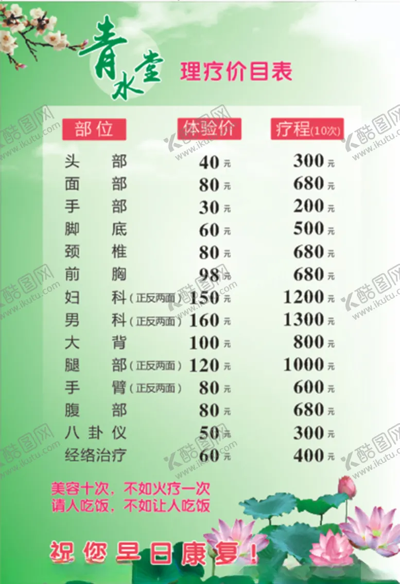 编号：68632006241208459691【酷图网】源文件下载-理疗养生价目表