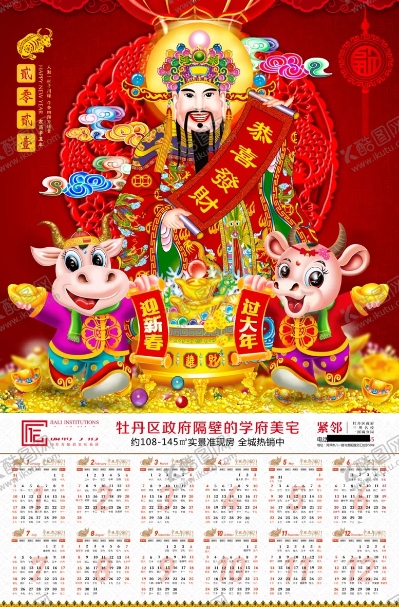 编号：19027703160913111810【酷图网】源文件下载-财神海报
