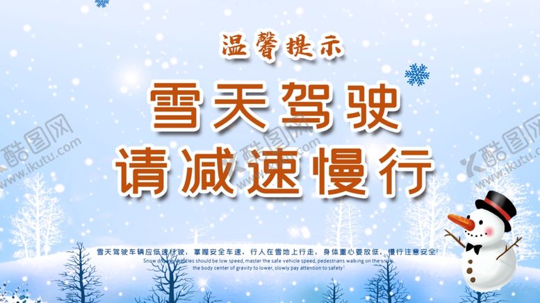 编号：64689607020045158198【酷图网】源文件下载-雪天驾驶