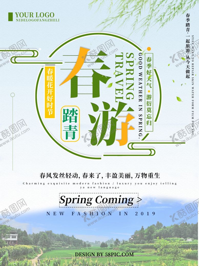 编号：86419009181950007935【酷图网】源文件下载-春季踏青