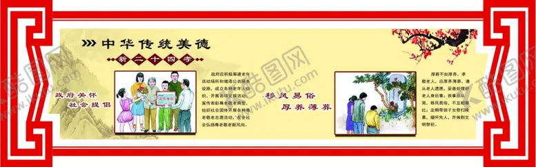 编号：69232406240619567090【酷图网】源文件下载-传统美德